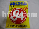 HIROSHIMA94 パンフレット
