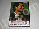 矢沢永吉STAND UP '89 DOME DVD