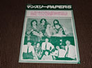 サザンオールスターズ ファンクラブ会報誌 マンスリーPAPER5 1981年5月号初の映画音楽決定