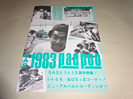 サザンオールスターズ ファンクラブ会報誌 Vol.8　paa poo 1983年5/6月号松田弘ソロデビュー/愛犬同盟発足