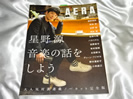 星野源表紙のAERA買取価格