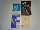 浜田省吾1980年前後のチラシはがきの画像のまとめての買取価格