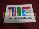 TUBEツアーパンフレット買取価格