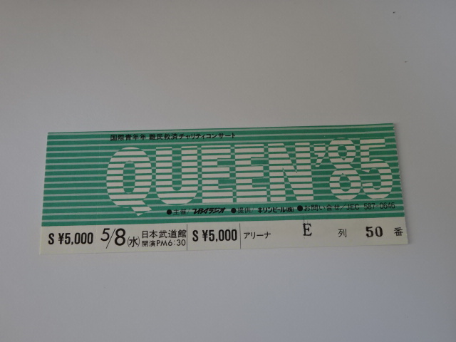 QUEEN 1985年 日本武道館半券チケット