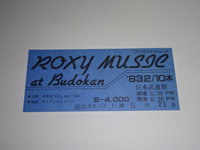 ロキシー・ミュージック　1983年の来日コンサート 半券　チケット 日本武道館 ROXY MUSIC