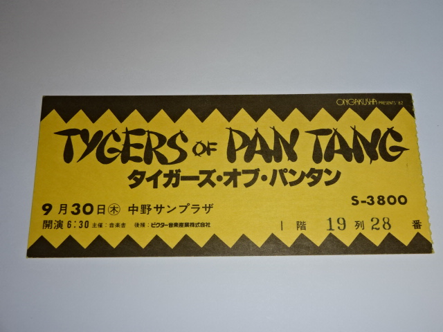 タイガース・オブ・パンタン　1982年来日公演の 半券　チケット TYGERS OFPAN TANG