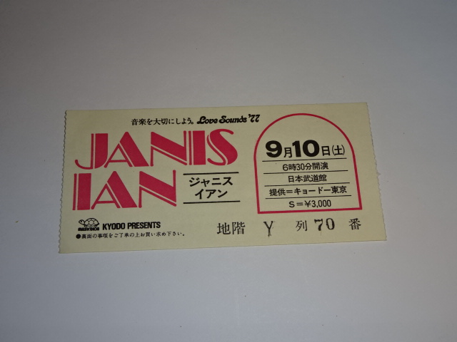 ジャニス・イアン　1977年　半券 チケット 日本武道館　JANIS IA