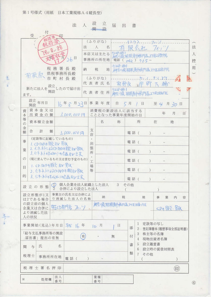 出資金払込保管証明書