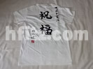 FACT解散 祝福 Tシャツ