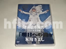 氷川きよしデビュー15周年記念コンサートin日本武道館「明日への道」DVD