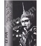 聖飢魔Ⅱ ファンクラブ会報 悪魔組 VOL.13