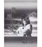 聖飢魔Ⅱ ファンクラブ会報 悪魔組 VOL.15