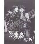 聖飢魔Ⅱ ファンクラブ会報 悪魔組 VOL.19