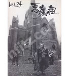 聖飢魔Ⅱ ファンクラブ会報 悪魔組 VOL.24