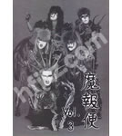 聖飢魔Ⅱ ファンクラブ会報 魔報便 VOL.3