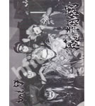 聖飢魔Ⅱ ファンクラブ会報 魔報便 VOL.9