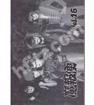 聖飢魔Ⅱ ファンクラブ会報 魔報便 VOL.16