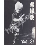 聖飢魔Ⅱ ファンクラブ会報 魔報便 VOL.21
