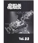 聖飢魔Ⅱ ファンクラブ会報 魔報便 VOL.22