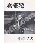 聖飢魔Ⅱ ファンクラブ会報 魔報便 VOL.28
