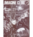 聖飢魔Ⅱ ファンクラブ会報　IMAGINE CLUB VOL.14