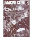 聖飢魔Ⅱ ファンクラブ会報 IMAGINE CLUB VOL.14