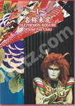聖飢魔Ⅱデーモン小暮閣下ソロ会報誌 縁魔堂 VOL.1