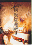 聖飢魔Ⅱデーモン小暮閣下ソロ会報誌 縁魔堂 VOL.2