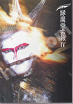 聖飢魔Ⅱデーモン小暮閣下ソロ会報誌 縁魔堂 VOL.4