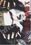 聖飢魔Ⅱデーモン小暮閣下ソロ会報誌 縁魔堂 VOL.10