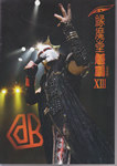 聖飢魔Ⅱデーモン小暮閣下ソロ会報誌 縁魔堂 VOL.13