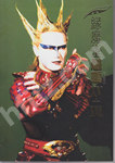 聖飢魔Ⅱデーモン小暮閣下ソロ会報誌 縁魔堂 VOL.14