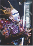 聖飢魔Ⅱデーモン小暮閣下ソロ会報誌 縁魔堂 VOL.16