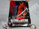 矢沢永吉ポスター買取RUN＆RUN