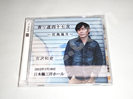 宮沢和史 寄り道四十七次 2012年3月18日 日本橋三井ホール CD買取価格