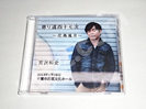 宮沢和史 寄り道四十七次 2013年1月18日 千葉市若葉文化ホール CD買取価格