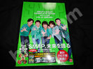 SMAPグッズ買取価格