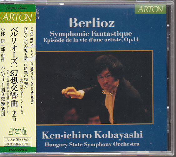 小林研一郎 ハンガリー国立管弦楽団 ベルリオーズ:幻想交響曲