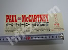 ポールマッカートニー2017年4月25日 日本武道館メモリアルチケット