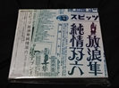 スピッツ 放浪隼純情双六 Live 2000-2003 2枚組限定DVD BOX 良品