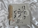 桑田佳祐ソロパンフレット買取価格帯