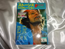 ザ・ローリングストーンズ買取価格帯