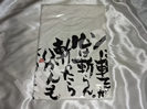 長渕剛詩画展買取価格