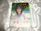 伊藤つかさ 写真集　que TAL?　初版買取価格