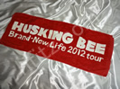 HUSKING BEE フェイスタオル買取価格