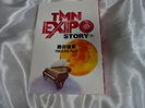 TMN EXPO STORY(下)買取価格