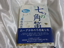 木根尚登 七つの角笛買取価格