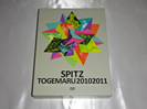 スピッツ とげまる20102011(初回限定盤) 2DVD+2CD買取価格