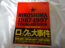 玉置浩二出演Hiroshima写真集買取価格