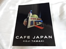 玉置浩二CAFE JAPANパンフレット買取価格